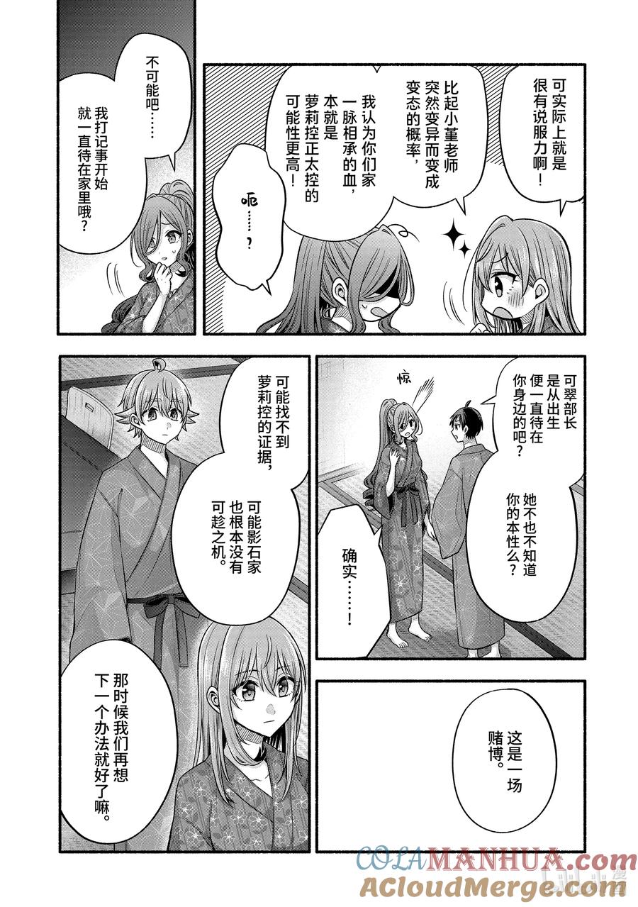 《朋友的妹妹只喜欢烦我》29-1 传统仪式只烦成对男女① 第11页