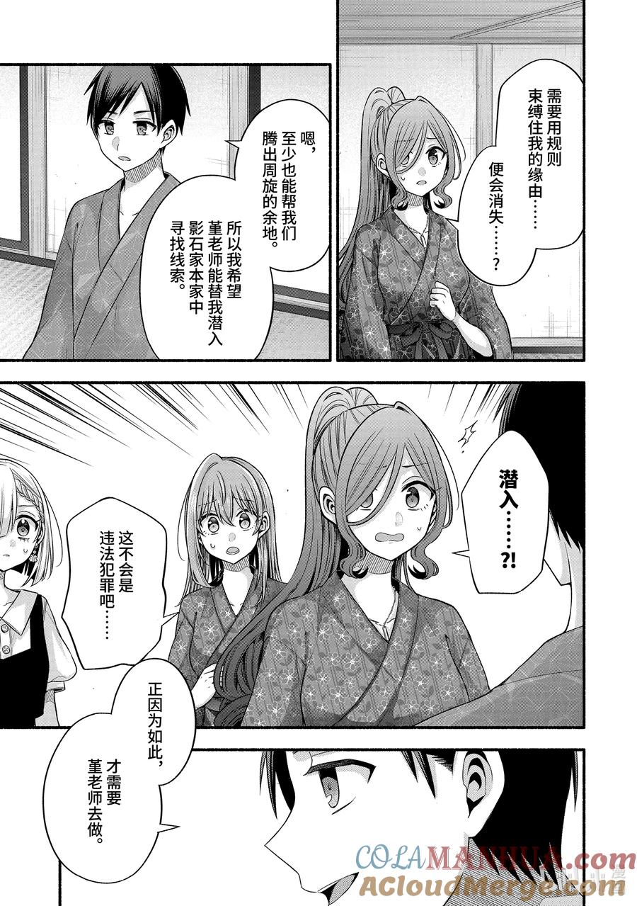 《朋友的妹妹只喜欢烦我》29-1 传统仪式只烦成对男女① 第5页