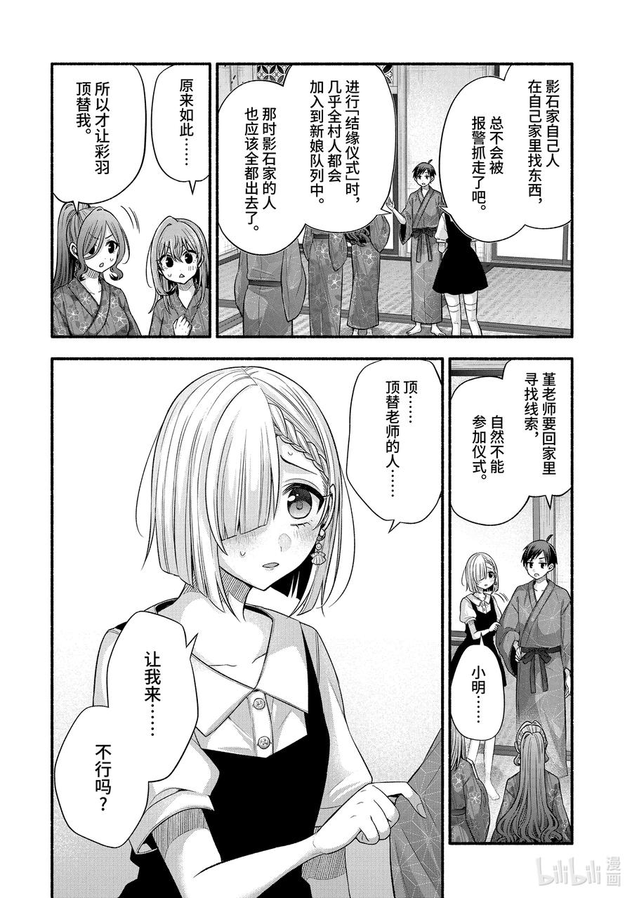 《朋友的妹妹只喜欢烦我》29-1 传统仪式只烦成对男女① 第6页