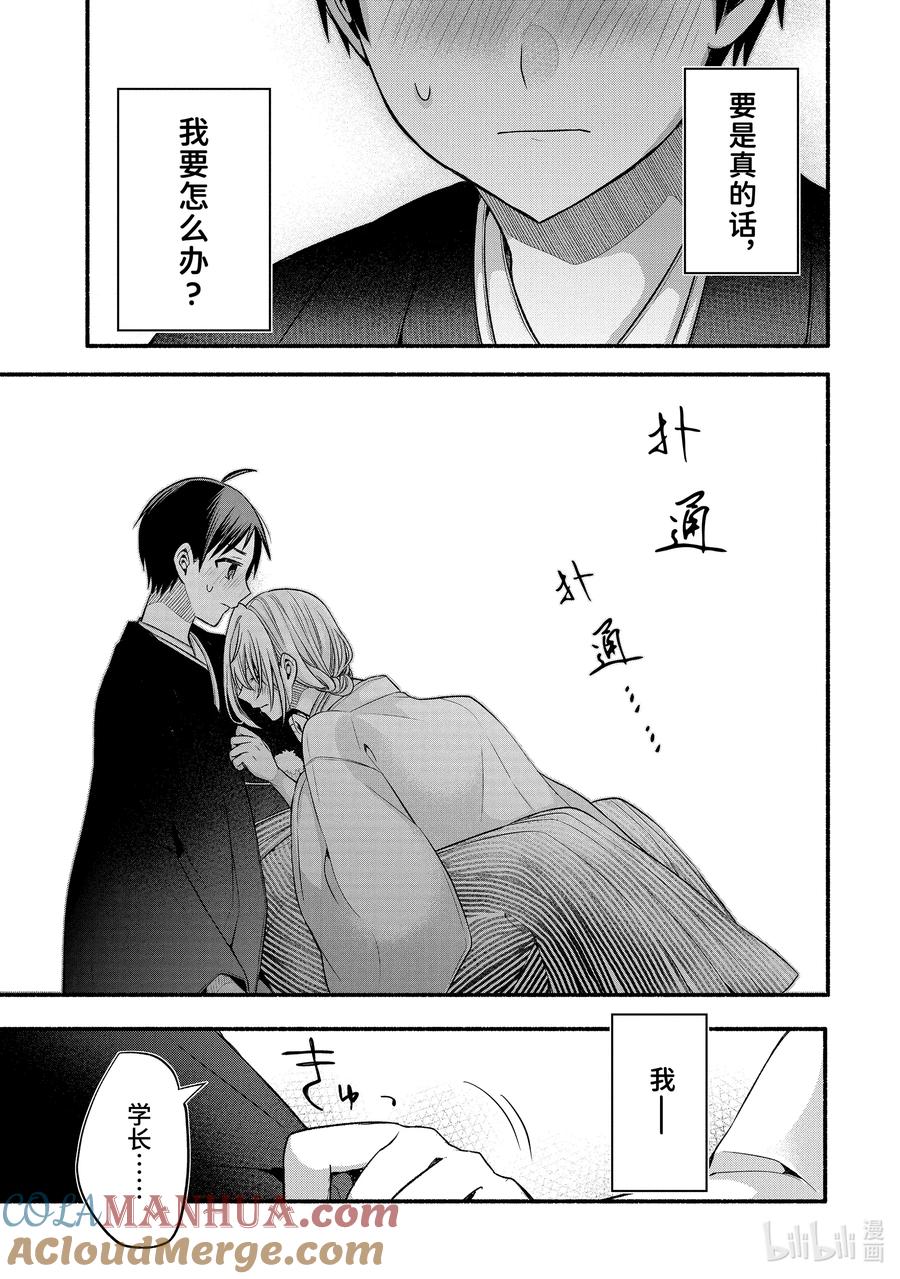 《朋友的妹妹只喜欢烦我》29-2 传统仪式只烦成对男女② 第13页