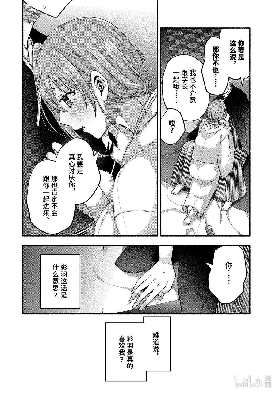 《朋友的妹妹只喜欢烦我》29-2 传统仪式只烦成对男女② 第12页