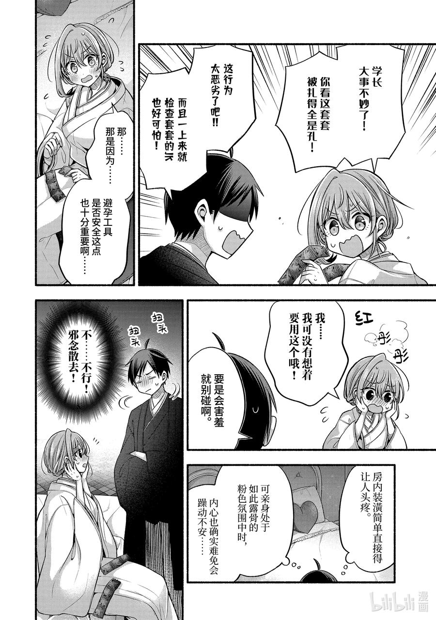 《朋友的妹妹只喜欢烦我》29-2 传统仪式只烦成对男女② 第4页