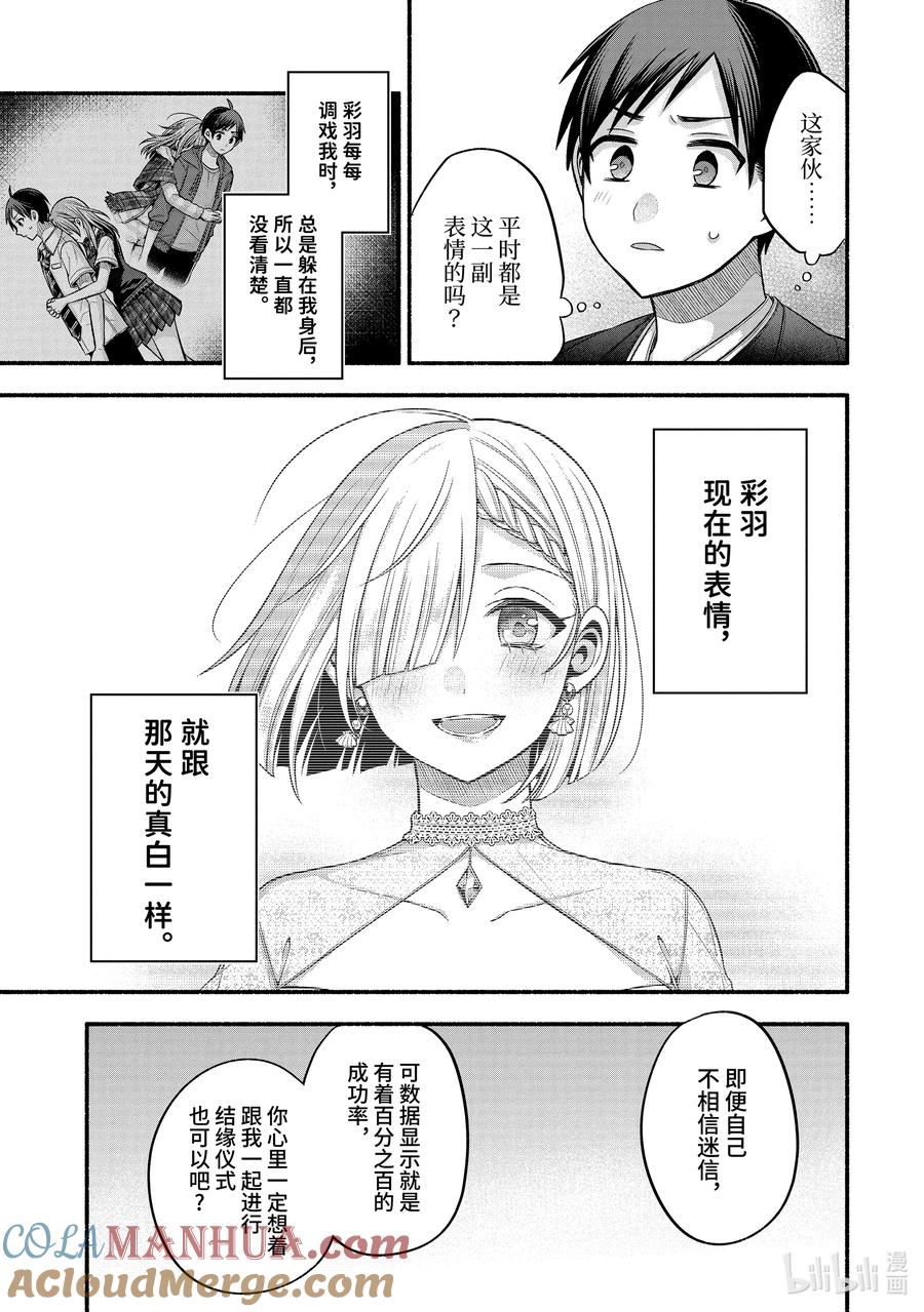 《朋友的妹妹只喜欢烦我》29-2 传统仪式只烦成对男女② 第11页