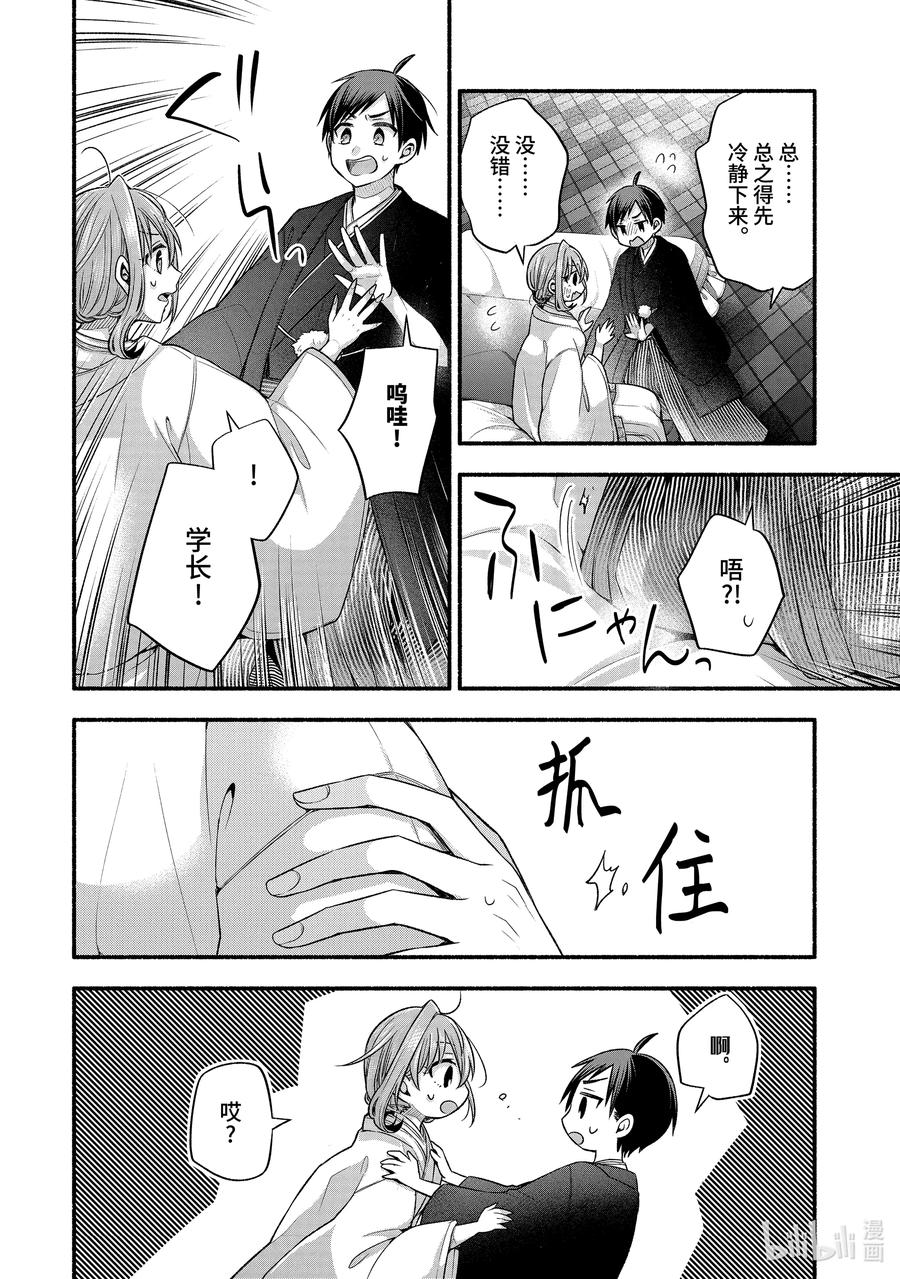 《朋友的妹妹只喜欢烦我》29-2 传统仪式只烦成对男女② 第6页