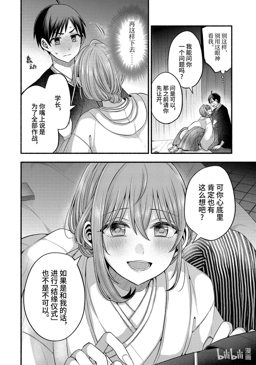 《朋友的妹妹只喜欢烦我》29-2 传统仪式只烦成对男女② 第10页
