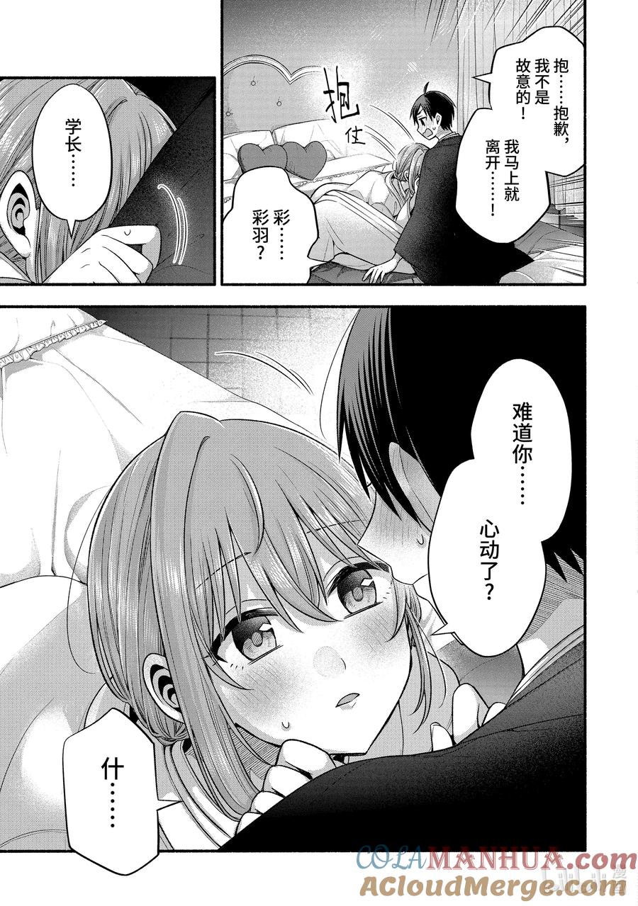 《朋友的妹妹只喜欢烦我》29-2 传统仪式只烦成对男女② 第9页