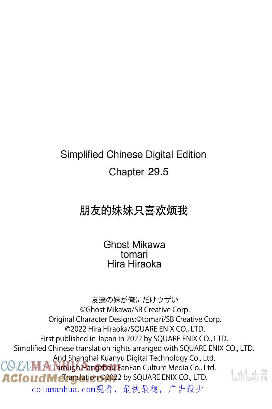 《朋友的妹妹只喜欢烦我》29-2 传统仪式只烦成对男女② 第15页