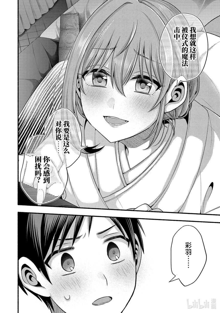 《朋友的妹妹只喜欢烦我》29-2 传统仪式只烦成对男女② 第14页