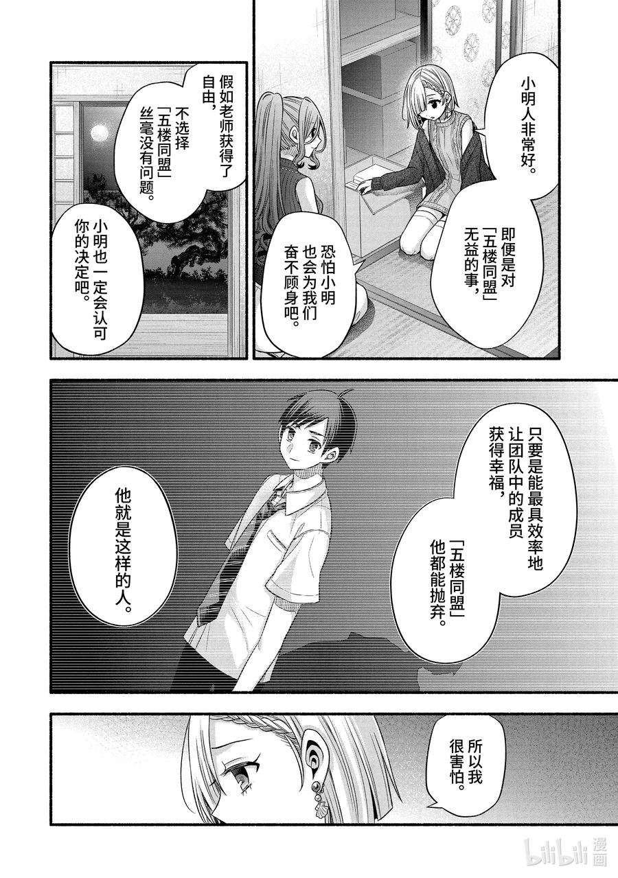 《朋友的妹妹只喜欢烦我》29-3 传统仪式只烦成对男女③ 第12页