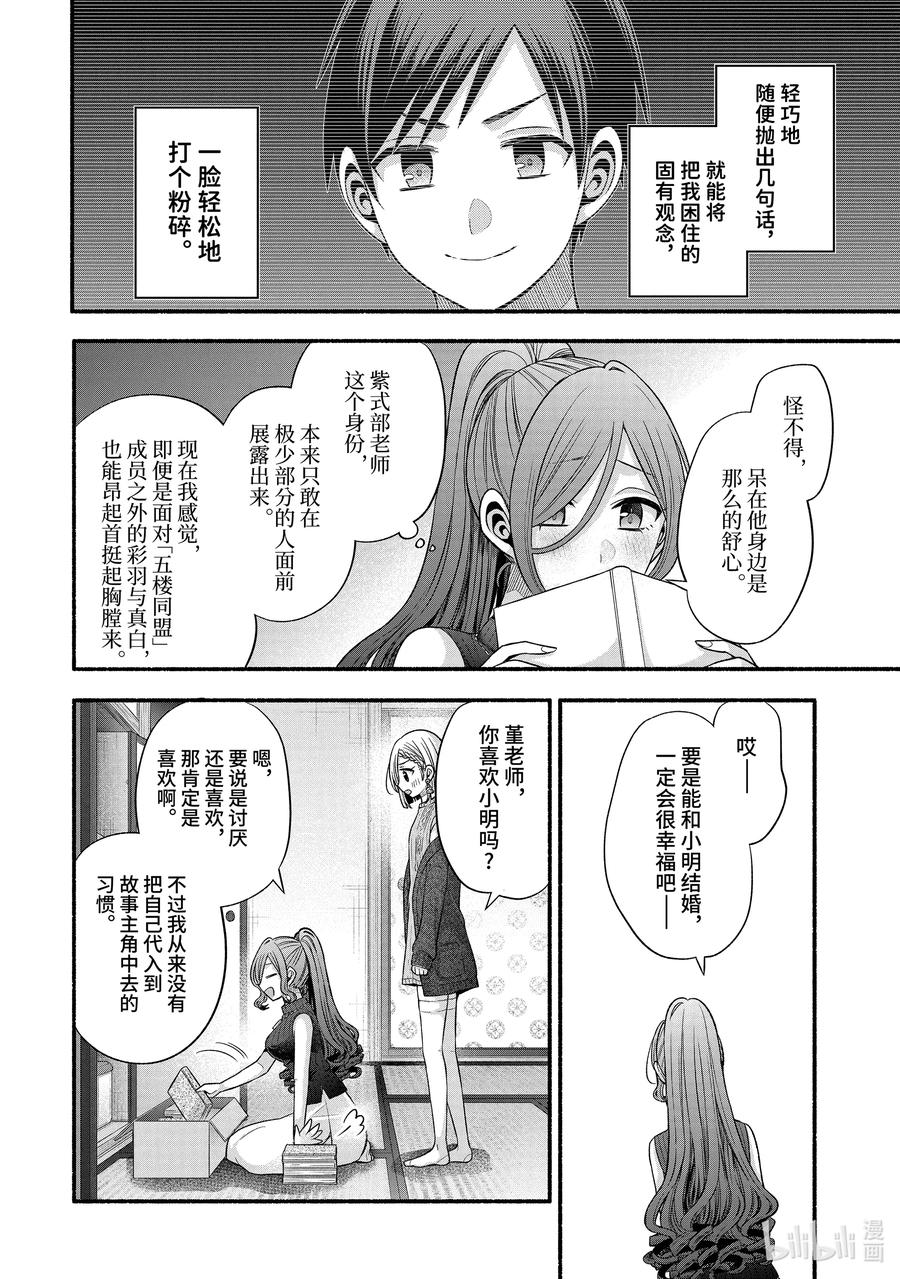 《朋友的妹妹只喜欢烦我》29-3 传统仪式只烦成对男女③ 第4页