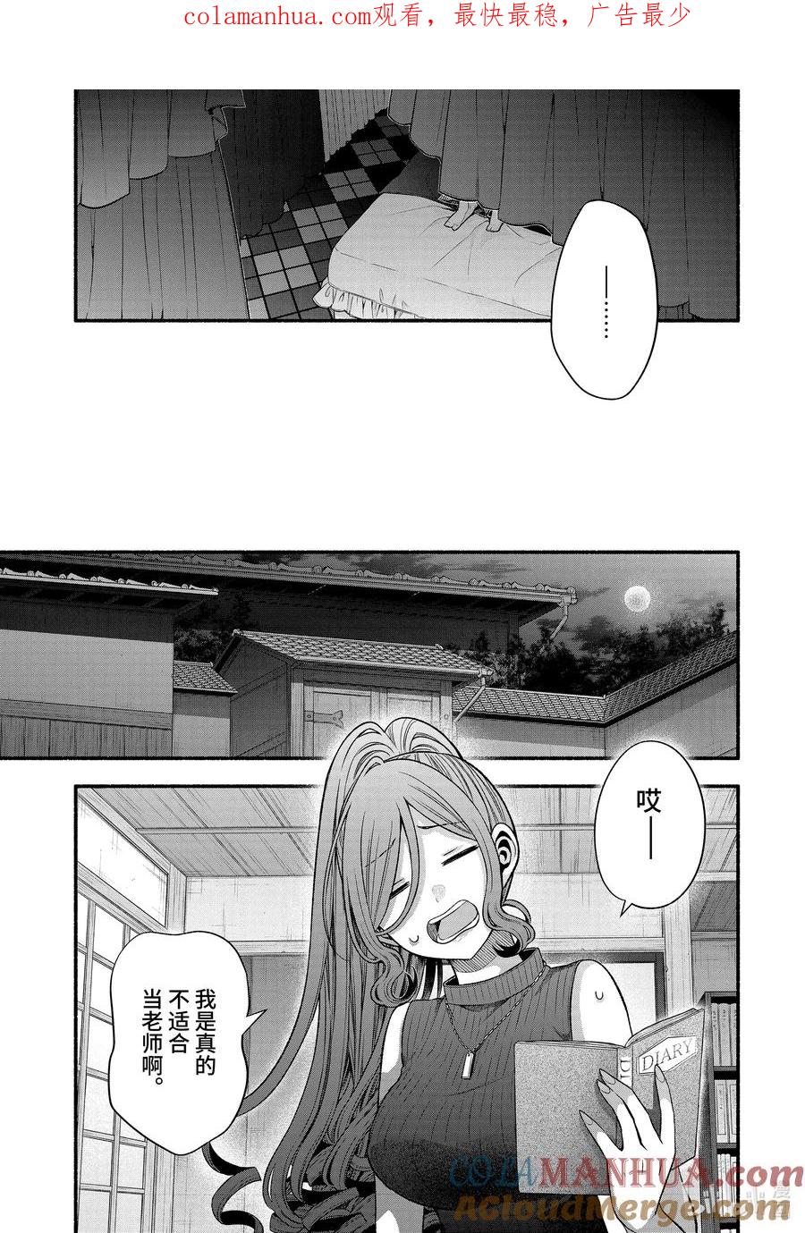 《朋友的妹妹只喜欢烦我》29-3 传统仪式只烦成对男女③ 第1页