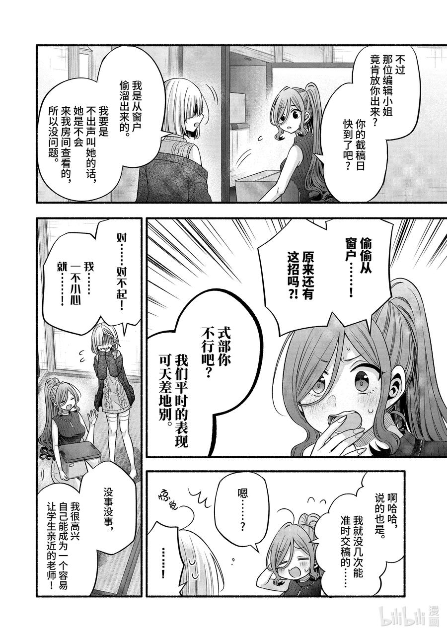 《朋友的妹妹只喜欢烦我》29-3 传统仪式只烦成对男女③ 第6页