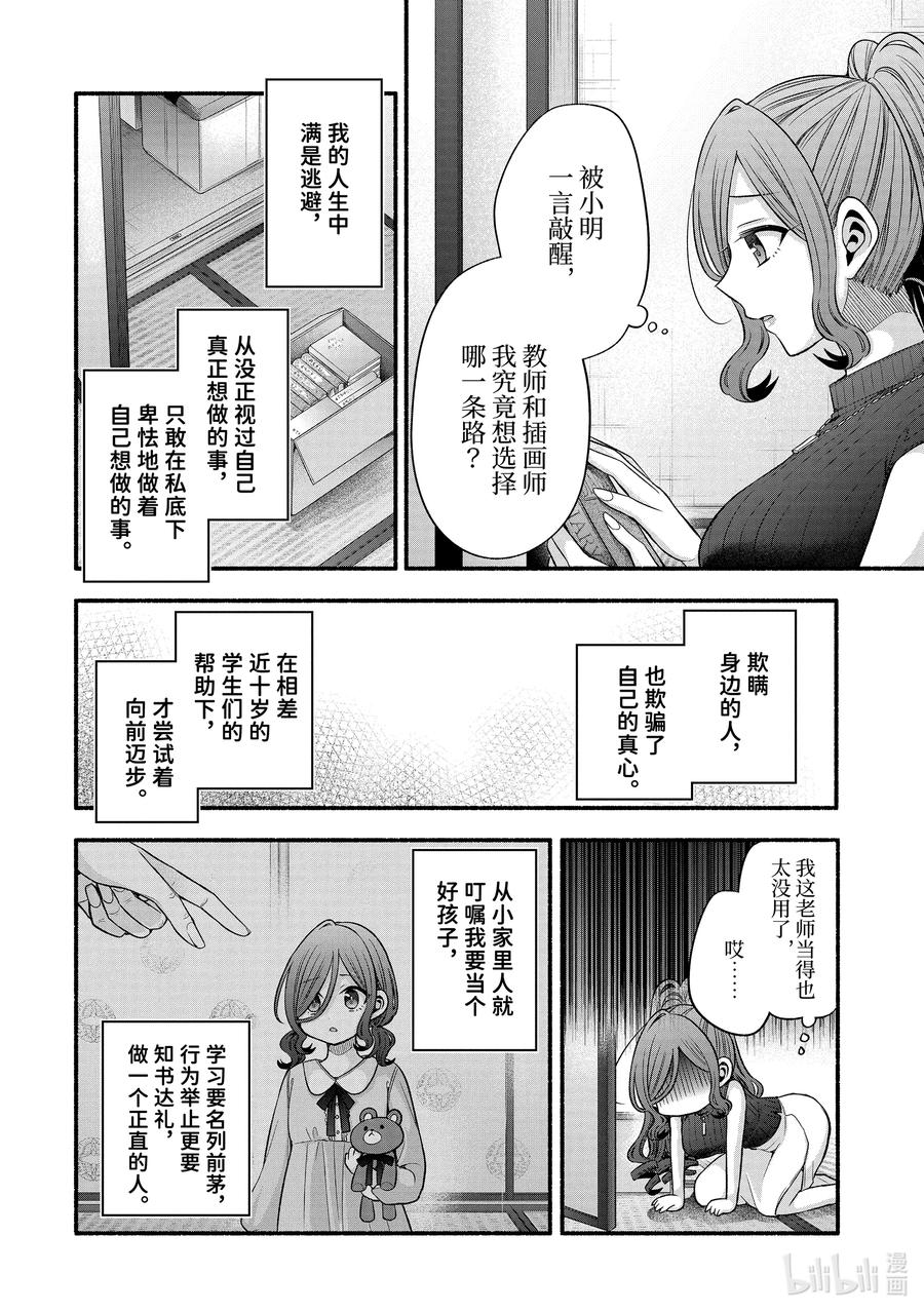《朋友的妹妹只喜欢烦我》29-3 传统仪式只烦成对男女③ 第2页