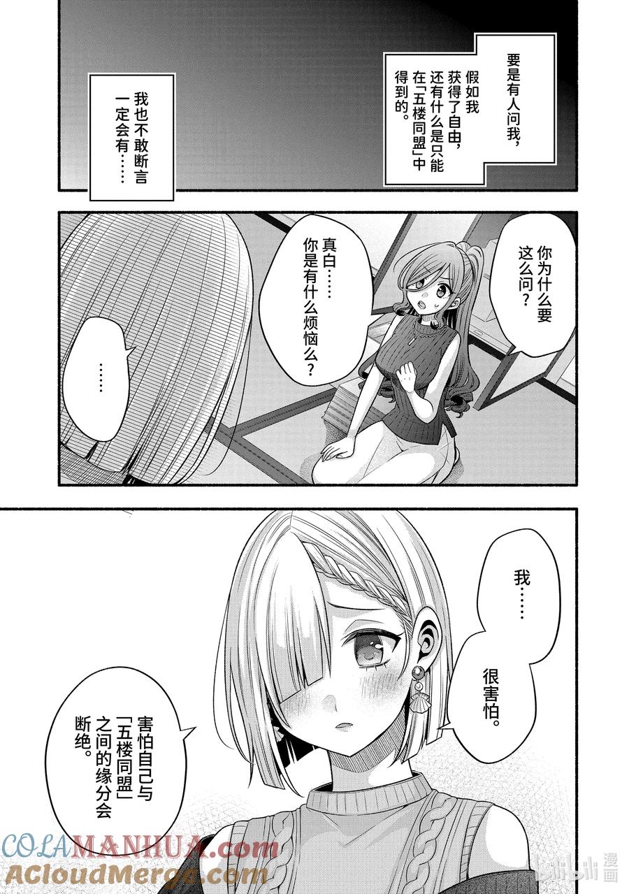 《朋友的妹妹只喜欢烦我》29-3 传统仪式只烦成对男女③ 第11页