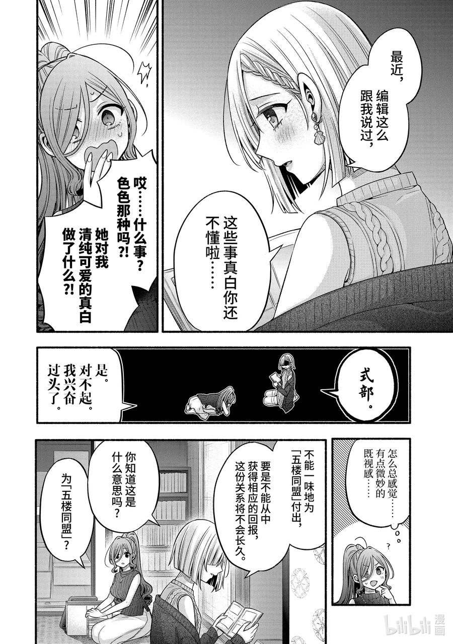 《朋友的妹妹只喜欢烦我》29-3 传统仪式只烦成对男女③ 第8页