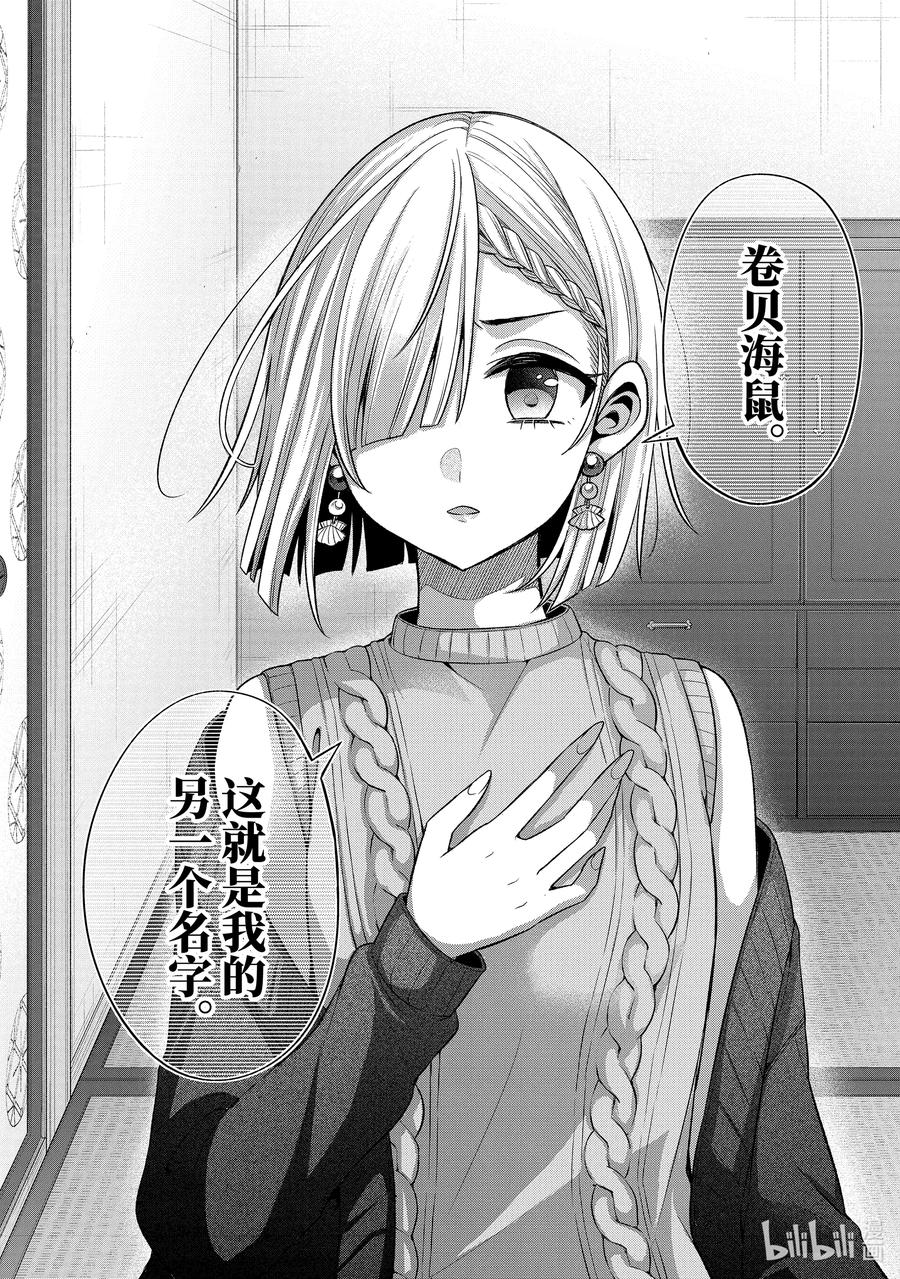 《朋友的妹妹只喜欢烦我》29-3 传统仪式只烦成对男女③ 第14页