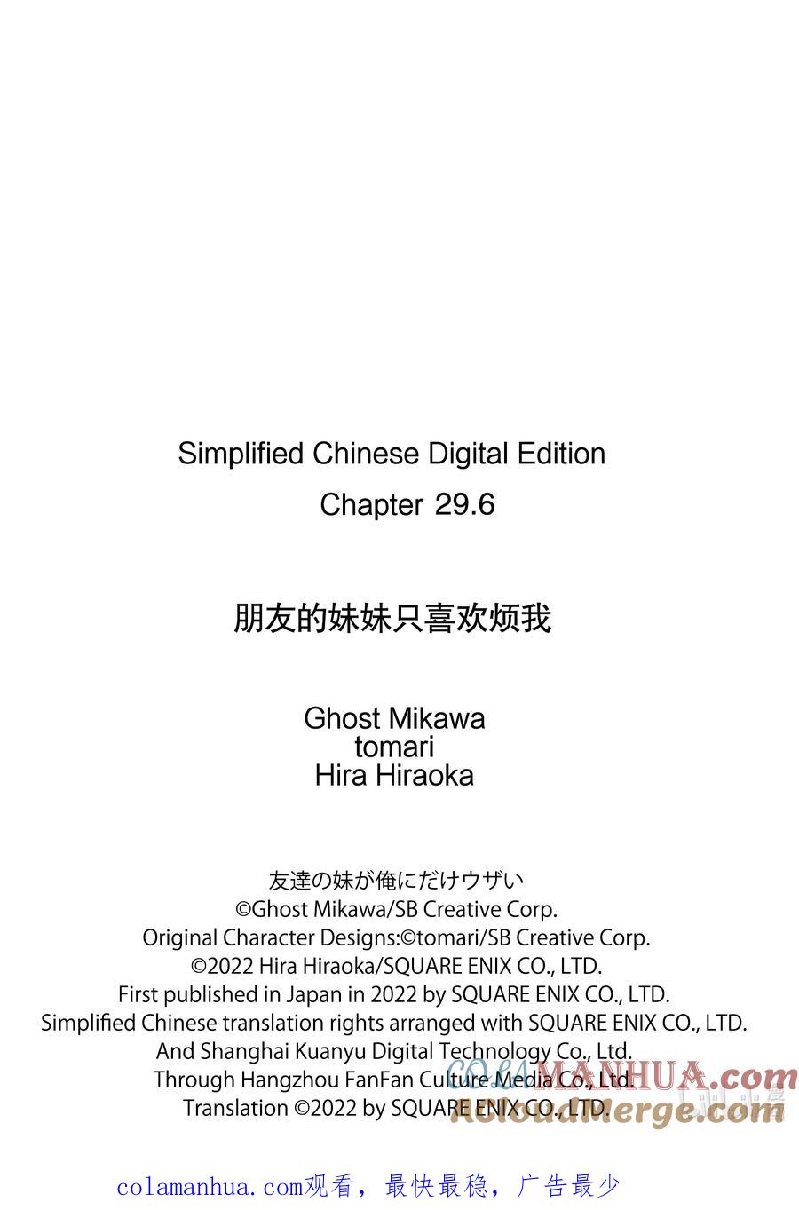 《朋友的妹妹只喜欢烦我》29-3 传统仪式只烦成对男女③ 第15页