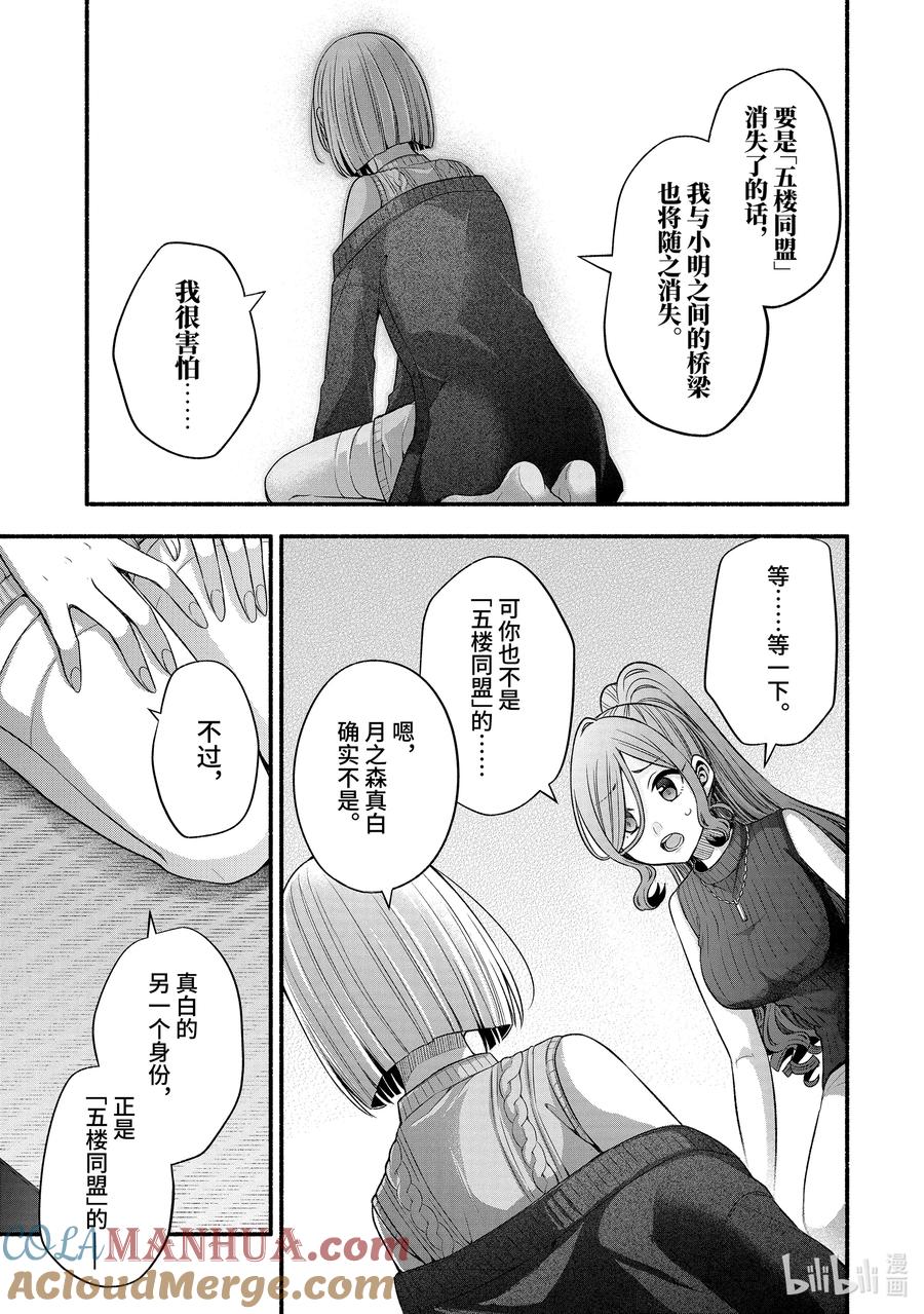 《朋友的妹妹只喜欢烦我》29-3 传统仪式只烦成对男女③ 第13页