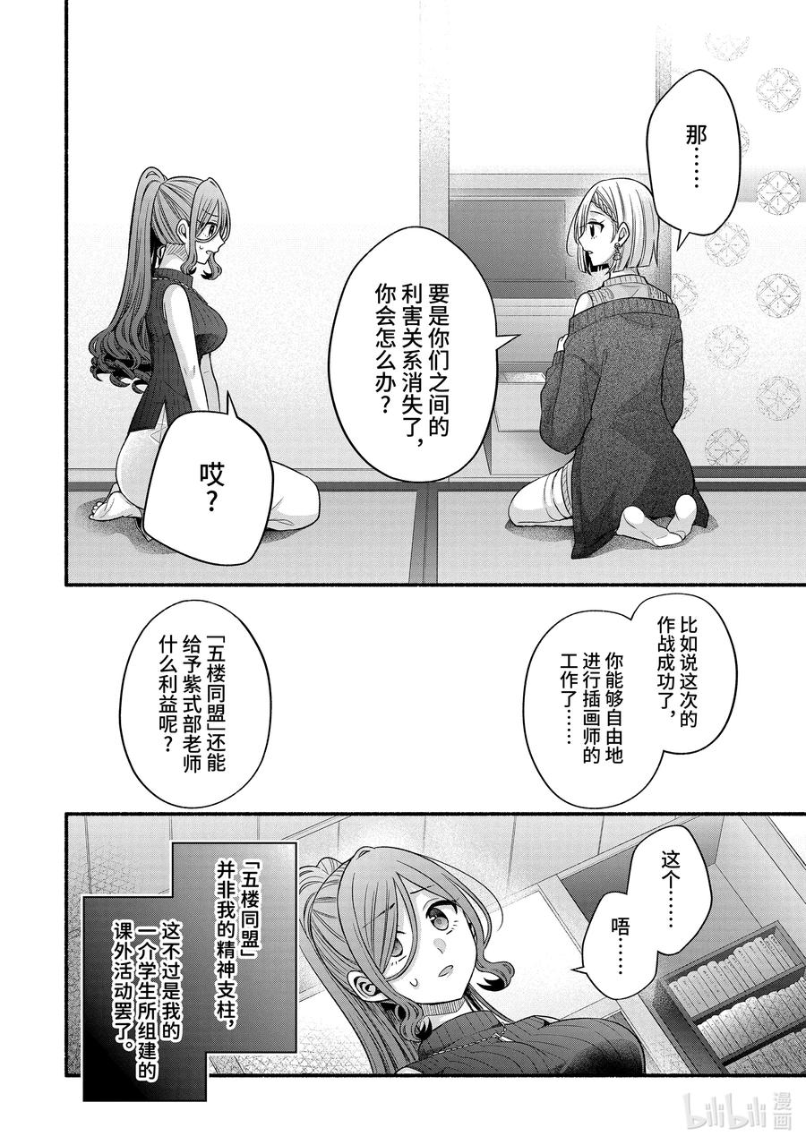《朋友的妹妹只喜欢烦我》29-3 传统仪式只烦成对男女③ 第10页