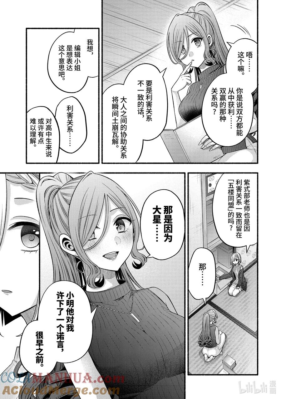 《朋友的妹妹只喜欢烦我》29-3 传统仪式只烦成对男女③ 第9页