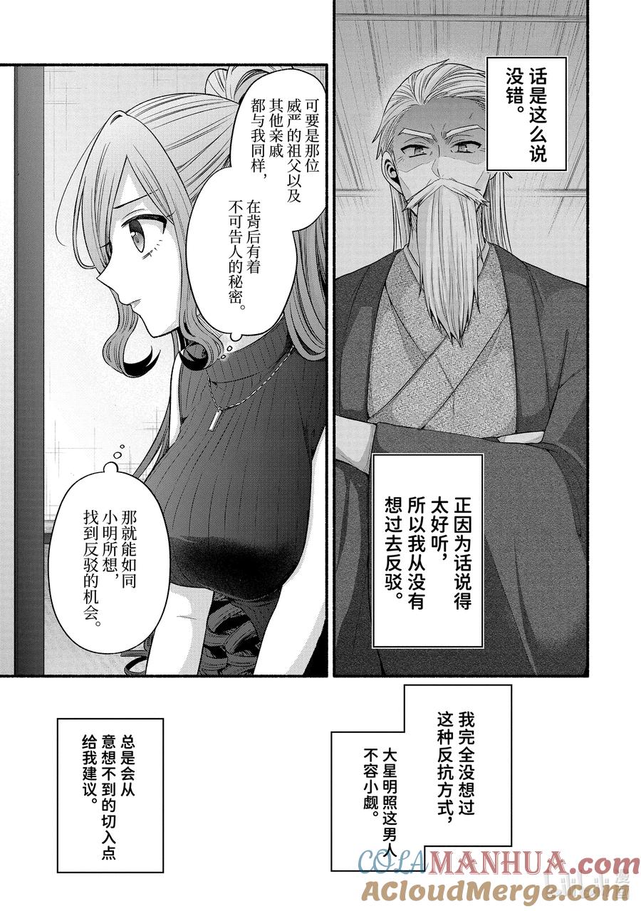《朋友的妹妹只喜欢烦我》29-3 传统仪式只烦成对男女③ 第3页