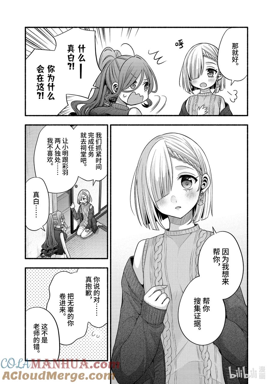 《朋友的妹妹只喜欢烦我》29-3 传统仪式只烦成对男女③ 第5页