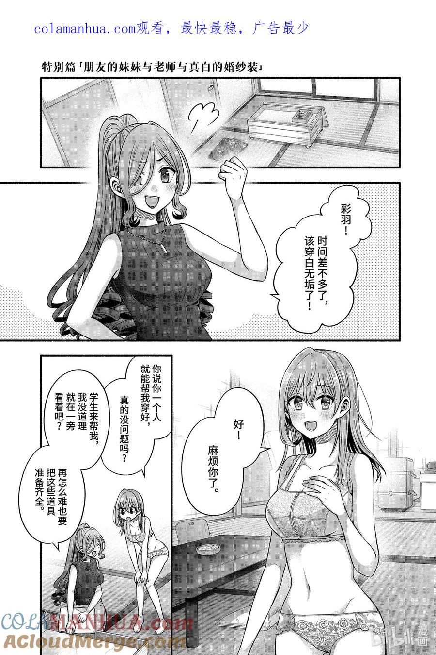 《朋友的妹妹只喜欢烦我》特别篇 朋友的妹妹与老师与真白的婚纱装 第1页