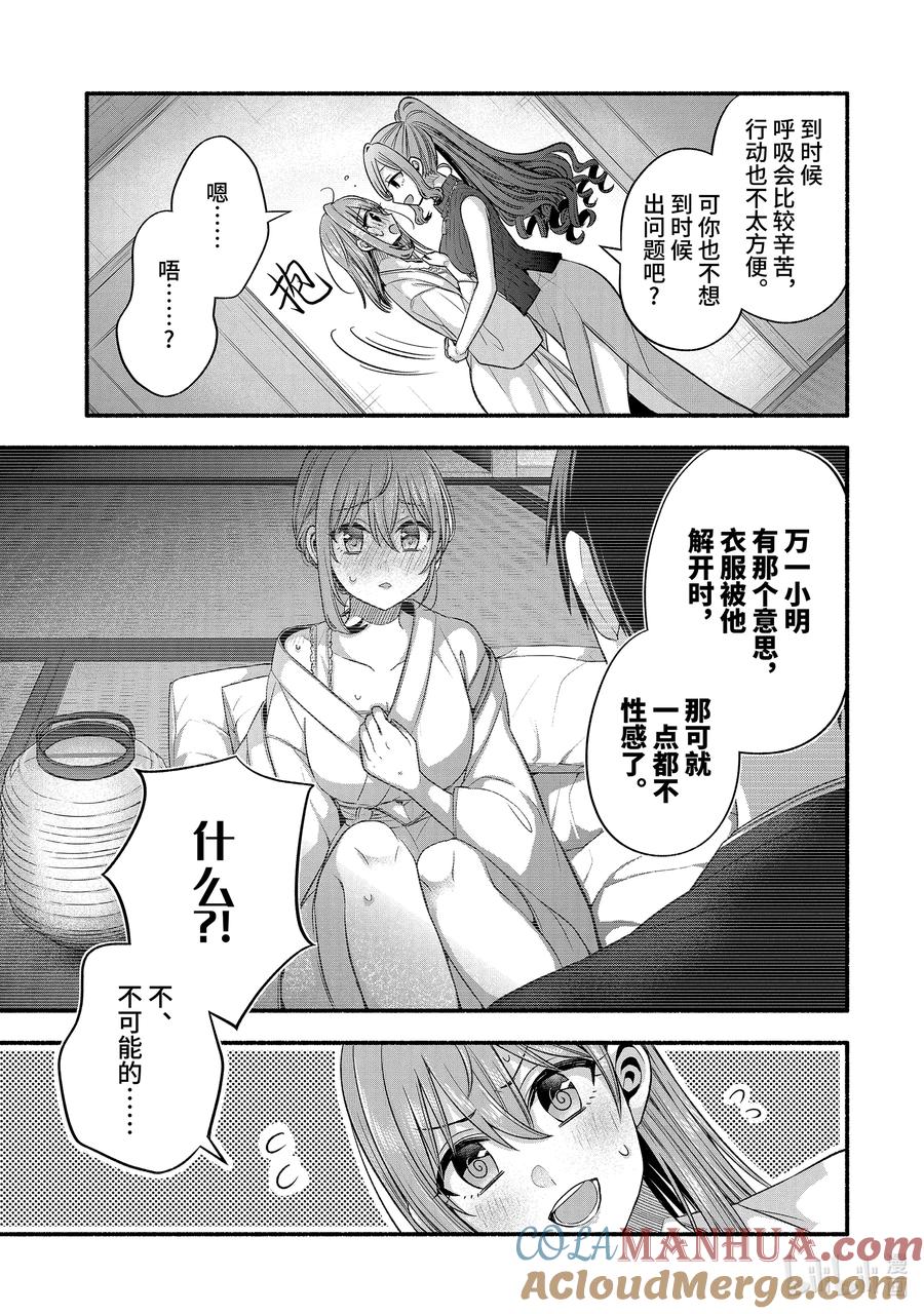 《朋友的妹妹只喜欢烦我》特别篇 朋友的妹妹与老师与真白的婚纱装 第3页