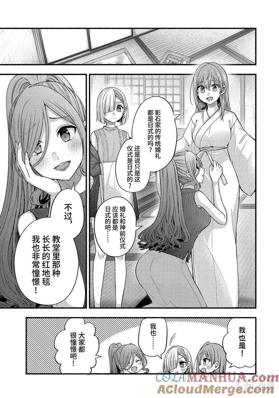 《朋友的妹妹只喜欢烦我》特别篇 朋友的妹妹与老师与真白的婚纱装 第5页
