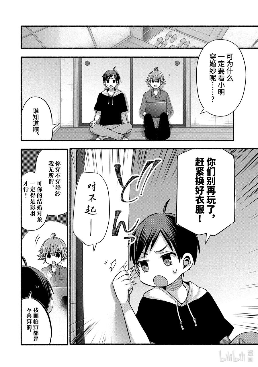 《朋友的妹妹只喜欢烦我》特别篇 朋友的妹妹与老师与真白的婚纱装 第14页