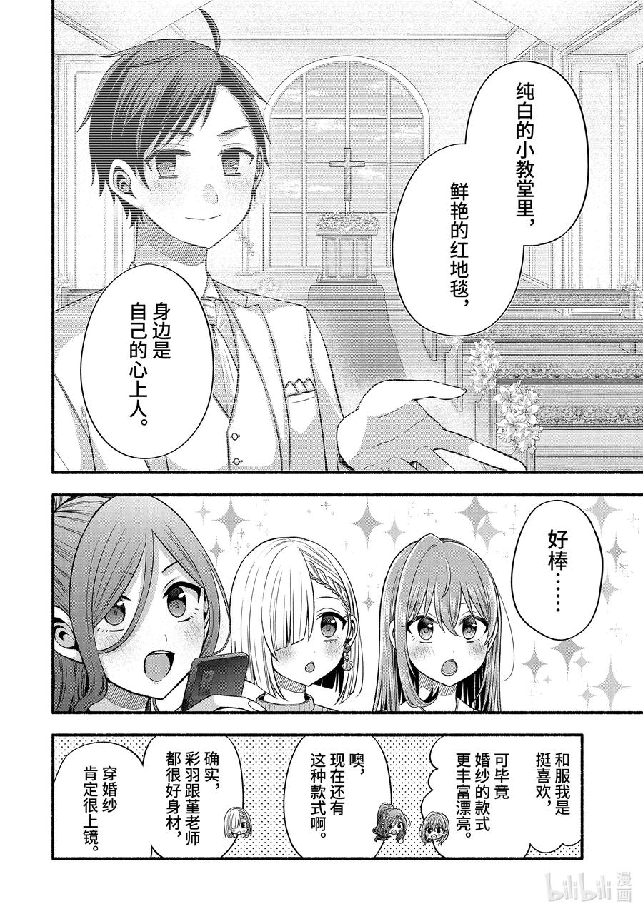 《朋友的妹妹只喜欢烦我》特别篇 朋友的妹妹与老师与真白的婚纱装 第6页