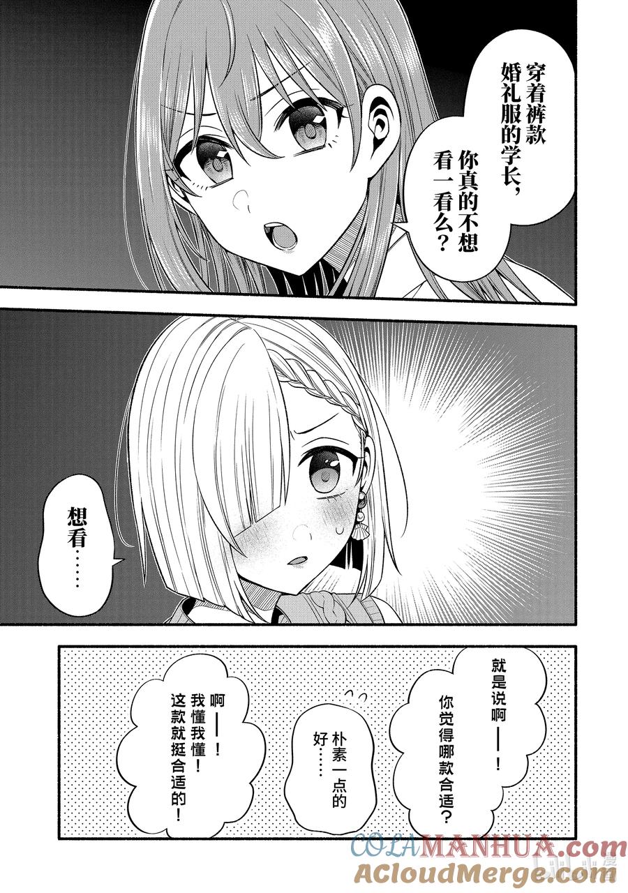 《朋友的妹妹只喜欢烦我》特别篇 朋友的妹妹与老师与真白的婚纱装 第13页