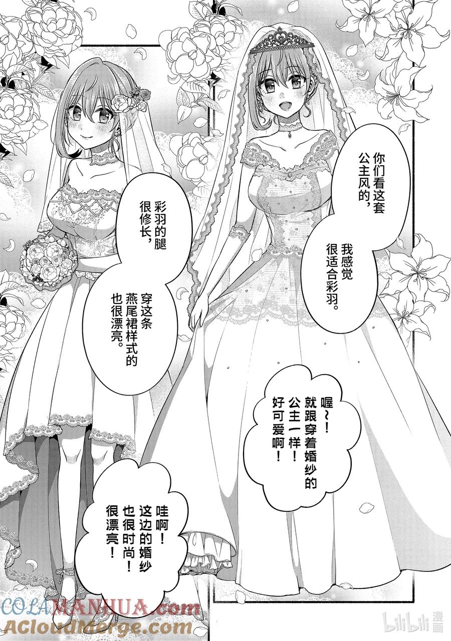《朋友的妹妹只喜欢烦我》特别篇 朋友的妹妹与老师与真白的婚纱装 第7页