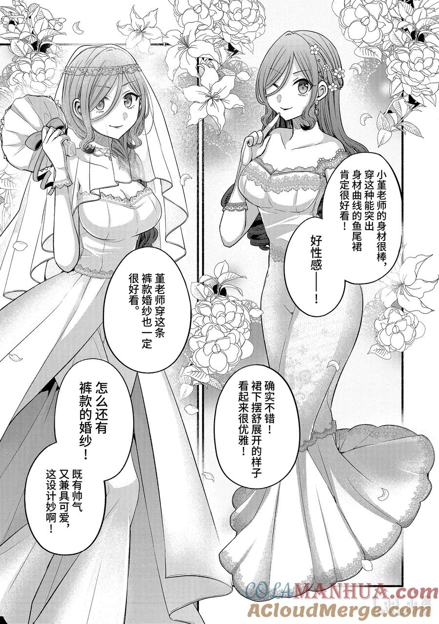 《朋友的妹妹只喜欢烦我》特别篇 朋友的妹妹与老师与真白的婚纱装 第9页