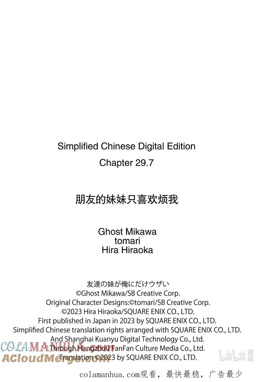 《朋友的妹妹只喜欢烦我》特别篇 朋友的妹妹与老师与真白的婚纱装 第15页