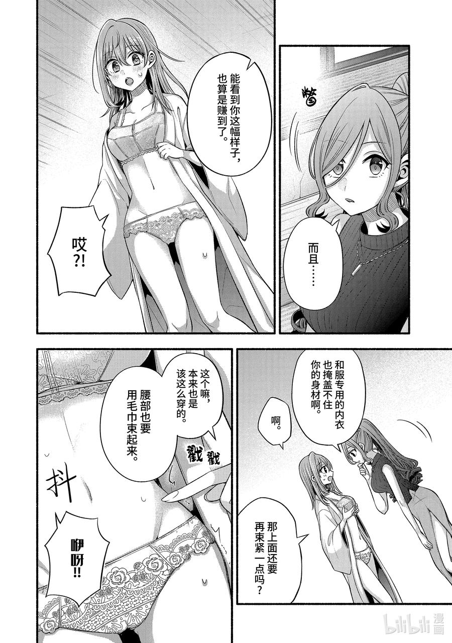 《朋友的妹妹只喜欢烦我》特别篇 朋友的妹妹与老师与真白的婚纱装 第2页