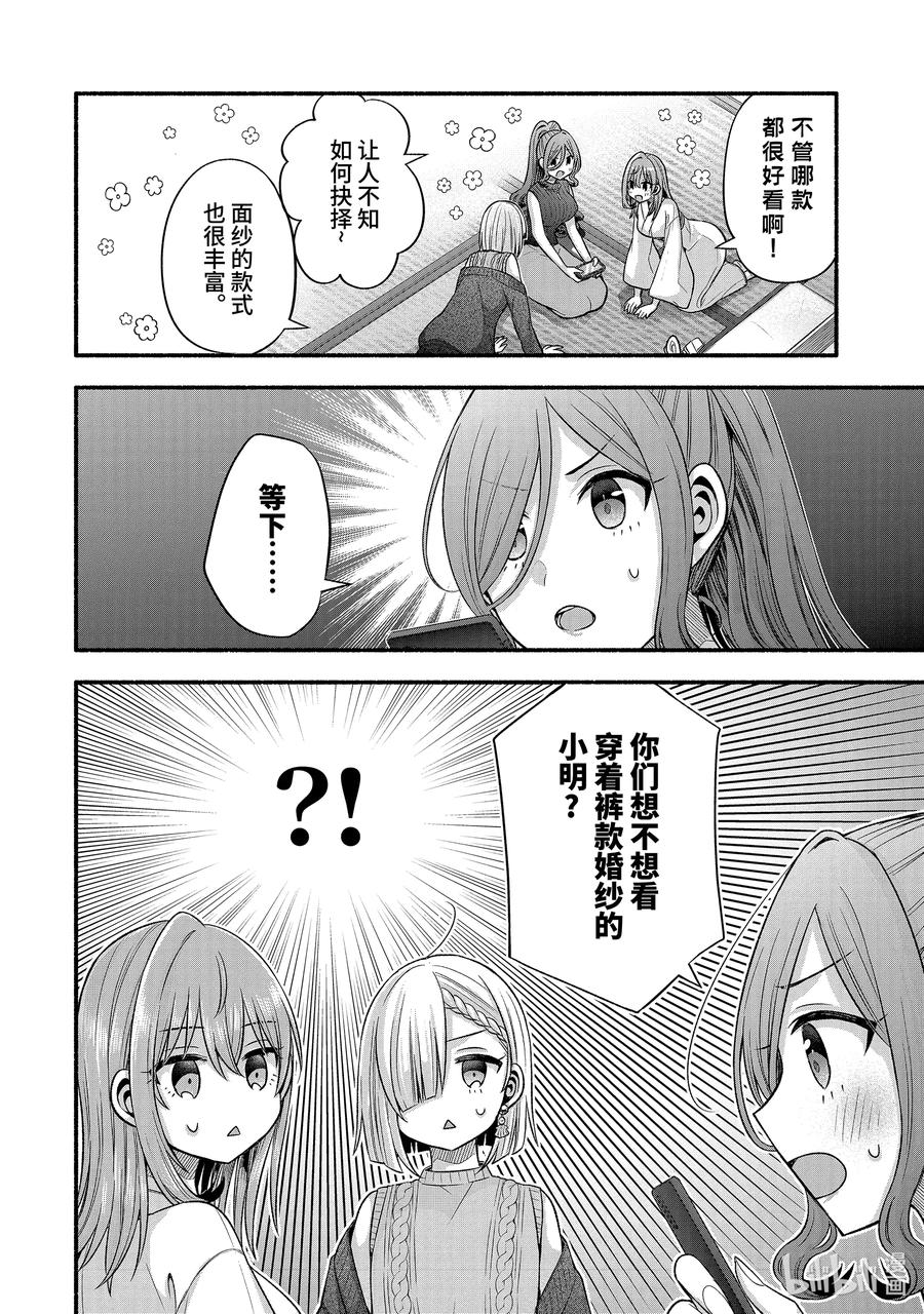 《朋友的妹妹只喜欢烦我》特别篇 朋友的妹妹与老师与真白的婚纱装 第10页