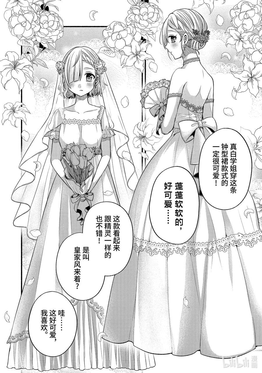 《朋友的妹妹只喜欢烦我》特别篇 朋友的妹妹与老师与真白的婚纱装 第8页