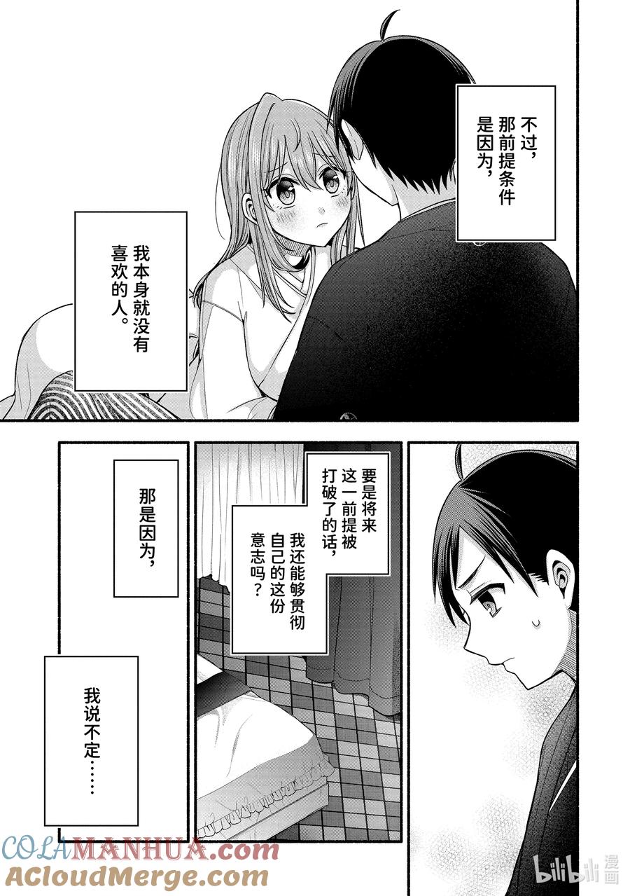 《朋友的妹妹只喜欢烦我》30-1 朋友的妹妹只对我聪明① 第9页