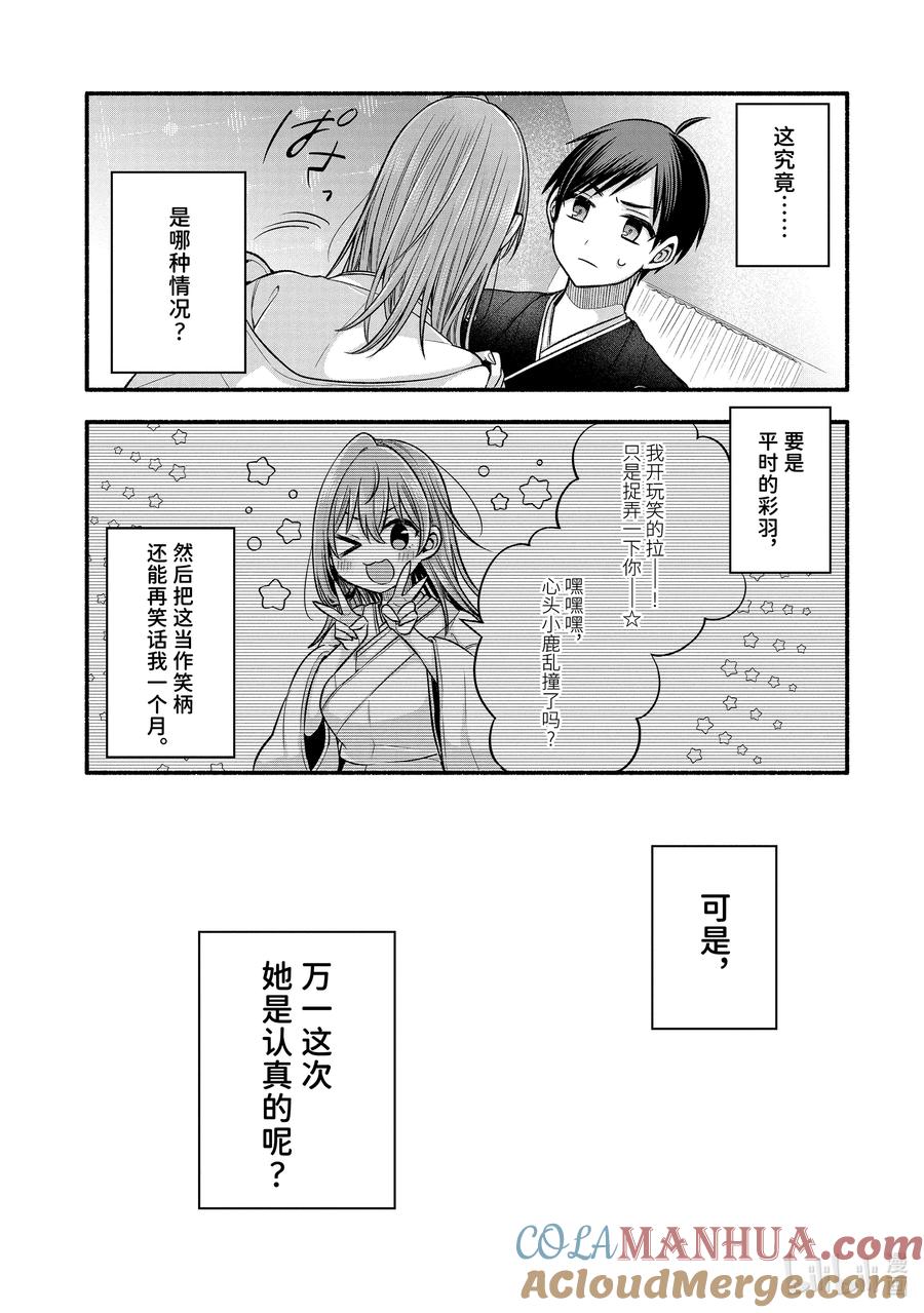 《朋友的妹妹只喜欢烦我》30-1 朋友的妹妹只对我聪明① 第7页