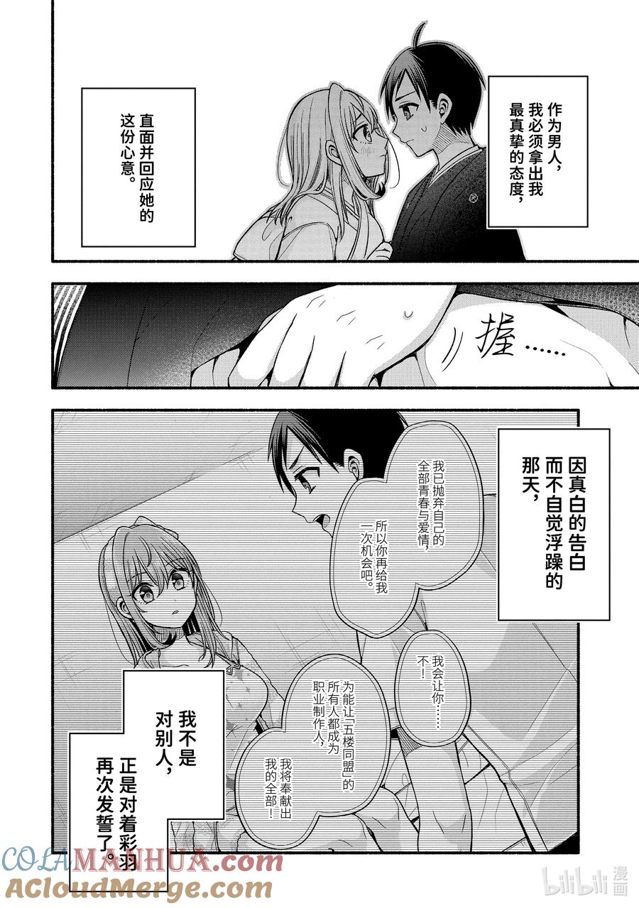 《朋友的妹妹只喜欢烦我》30-1 朋友的妹妹只对我聪明① 第8页