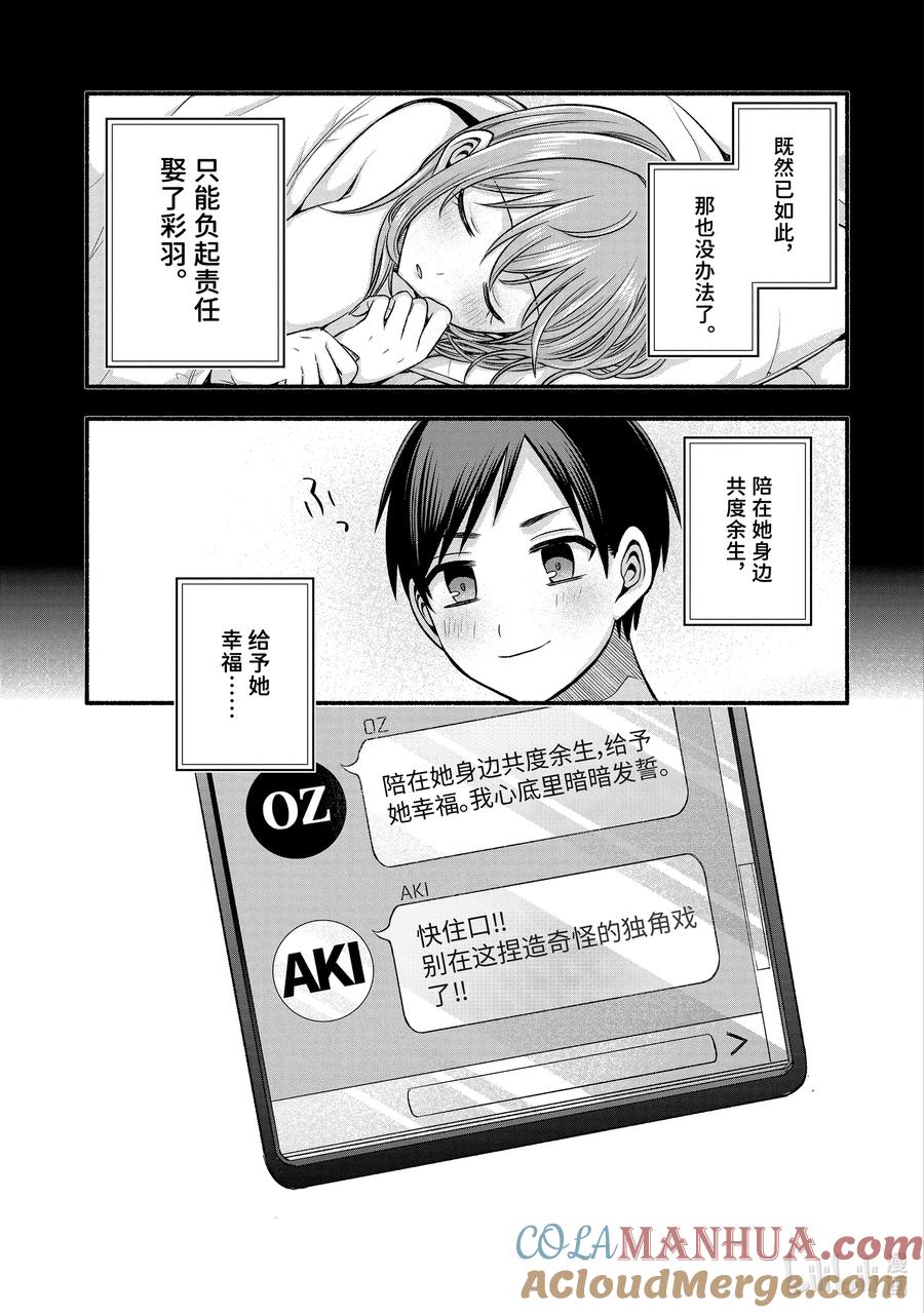 《朋友的妹妹只喜欢烦我》30-1 朋友的妹妹只对我聪明① 第3页