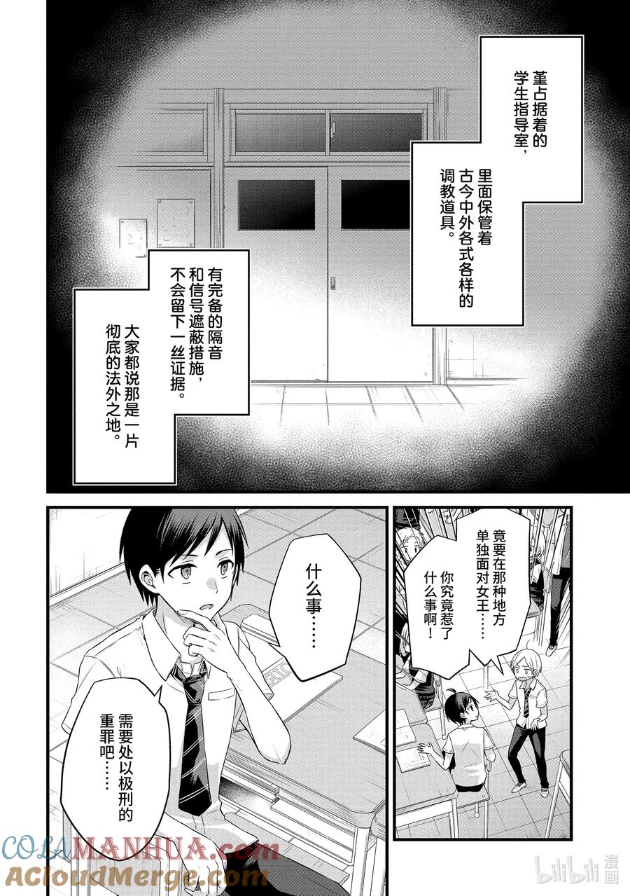 《朋友的妹妹只喜欢烦我》3-2 男生们憧憬的老师只对我很色（中篇） 第8页