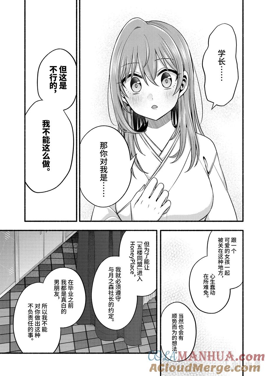《朋友的妹妹只喜欢烦我》30-2 朋友的妹妹只对我聪明② 第2页
