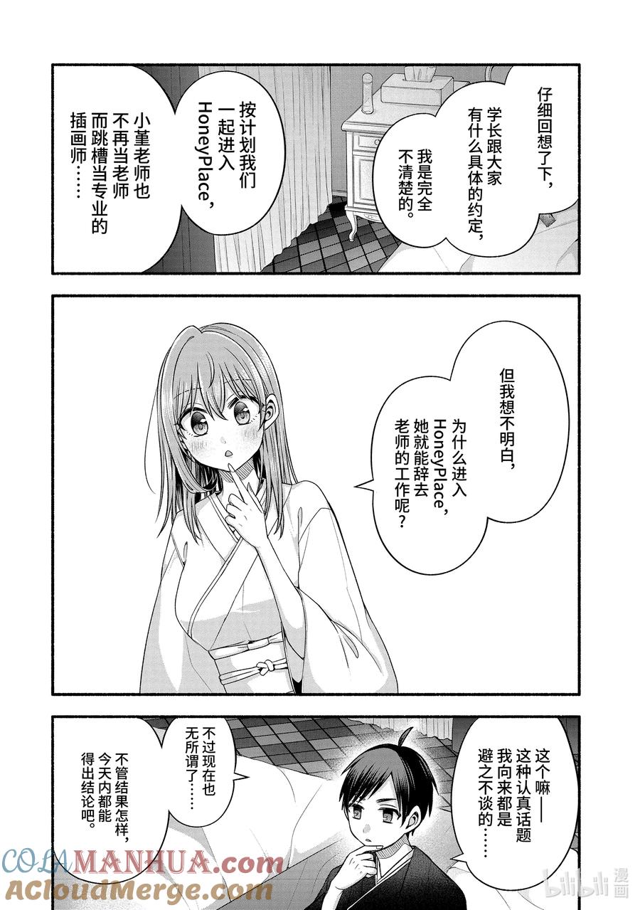 《朋友的妹妹只喜欢烦我》30-2 朋友的妹妹只对我聪明② 第7页