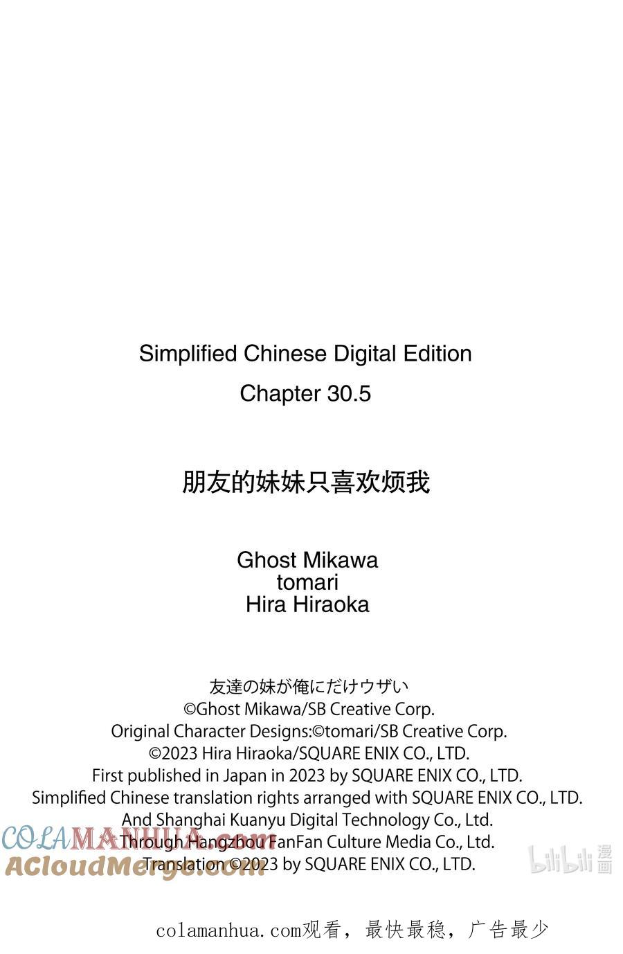 《朋友的妹妹只喜欢烦我》30-2 朋友的妹妹只对我聪明② 第10页