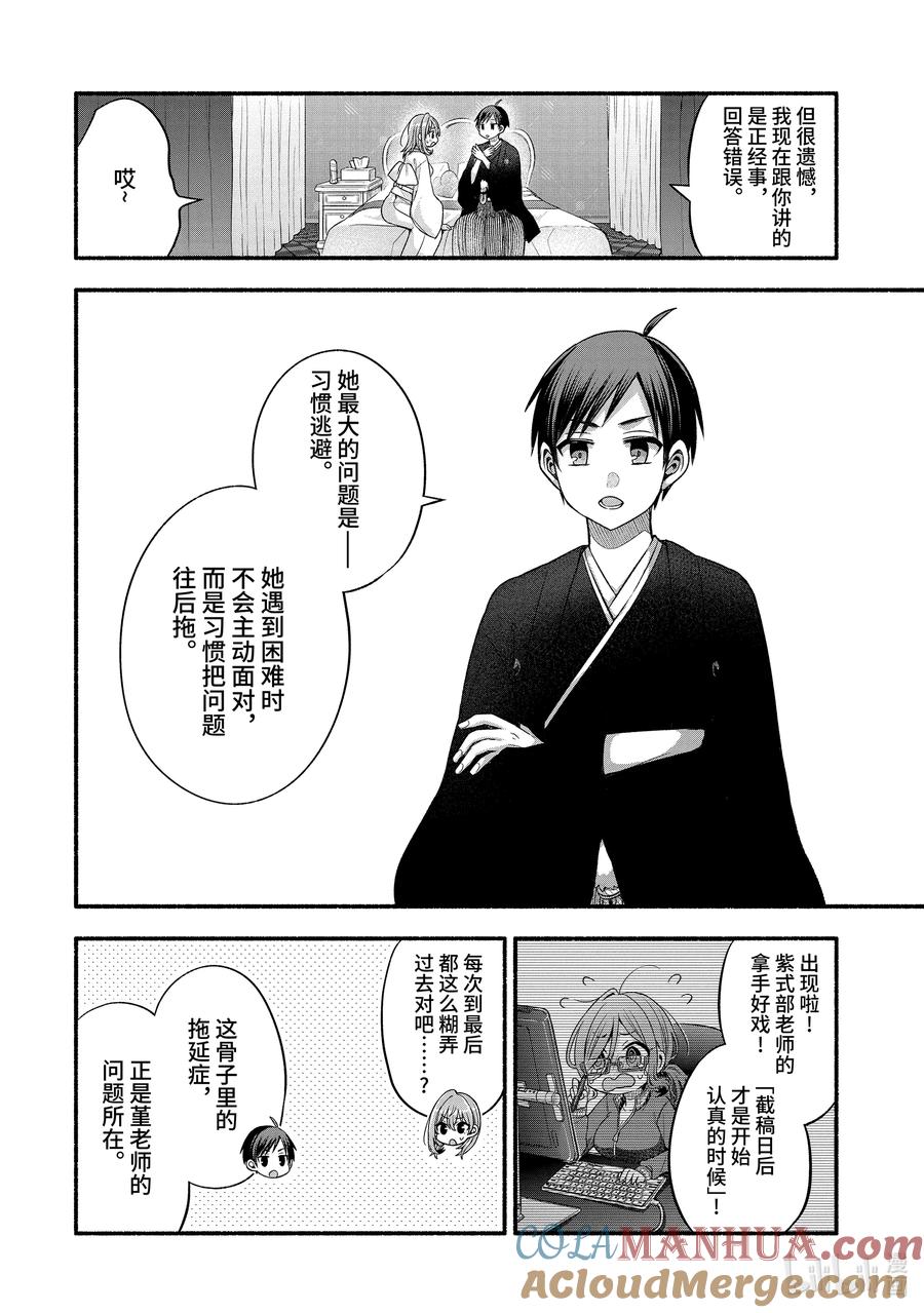 《朋友的妹妹只喜欢烦我》30-2 朋友的妹妹只对我聪明② 第9页