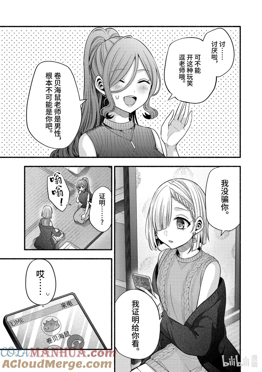 《朋友的妹妹只喜欢烦我》30-3 朋友的妹妹只对我聪明③ 第13页