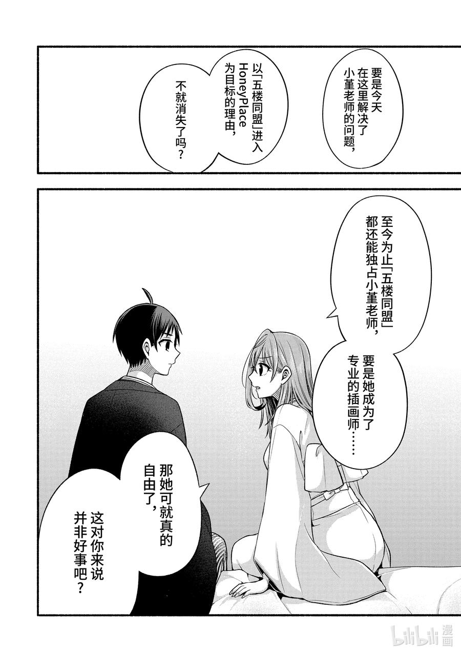 《朋友的妹妹只喜欢烦我》30-3 朋友的妹妹只对我聪明③ 第6页