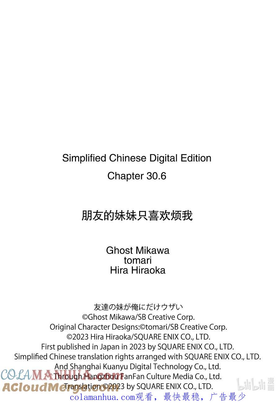 《朋友的妹妹只喜欢烦我》30-3 朋友的妹妹只对我聪明③ 第15页